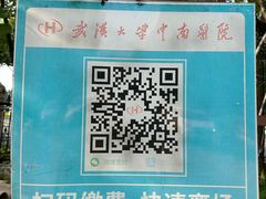 -武汉大学中南医院·停车场