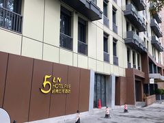 -五号茶居·新派粤菜·岭南五号酒店(沿江中路店)