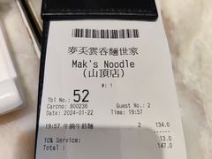 账单-麦奀云吞面世家 山顶店(山顶广场店)