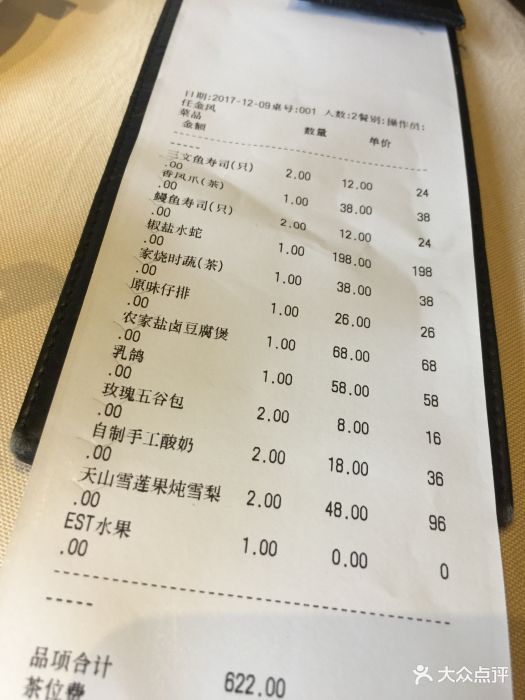 新荣记(中心大道店)账单图片 - 第30张