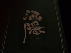 -Joy酒隐(西湖店)