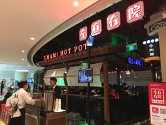 -左庭右院鲜牛肉火锅(新梅广场店)