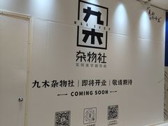 -广州保利时光里(建设大马路店)