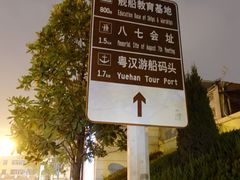 -武昌中华路码头(轮渡站)