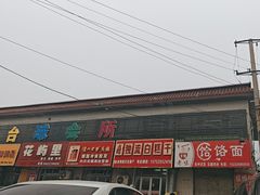 -刘记独流白糕干