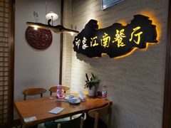 -印象江南(东栅店)