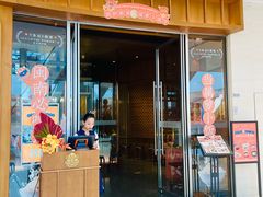 -闽和南(万象城一期店)
