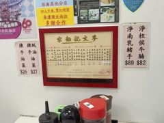 -麦文记面家(佐敦店)