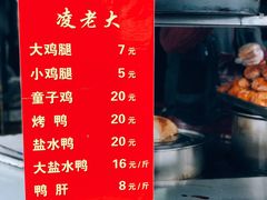-凌老大童子鸡(新西门路店)