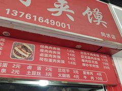 -刘记肉夹馍(彰武店)