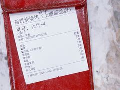 -新凯旋烧烤·燕姐千岛湖土菜