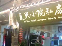 门面-阿鹏故事云南野生菌火锅(人民路店)