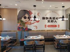-巴蜀王婆大虾(南锣鼓巷店)