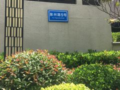 -青岛颐海花园酒店总店·自助餐厅