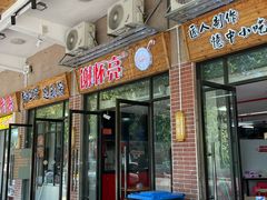 -潮镇老尾牛杂(环城西路店)
