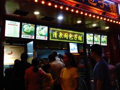 -清泉阁包子铺(中山路店)
