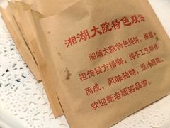 -湘湖大院(越王路店)
