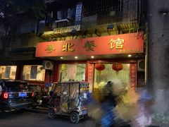 门面-粤北餐馆