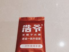 -浩爷羊蝎子火锅(望京店)