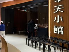 -奉天小馆·非遗东北菜(济南万象城店)