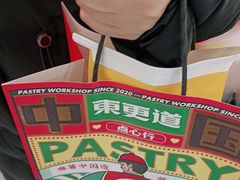 -東更道点心行(崂山丽达店)