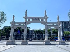 -绍兴书圣故里景区