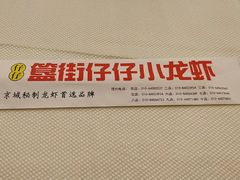 -簋街仔仔小龙虾(簋街二店)
