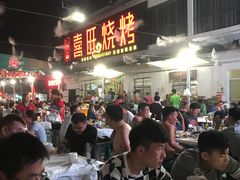 -郑喜旺烧烤(新密总店)