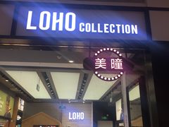 -LOHO眼镜(天河领展广场店)