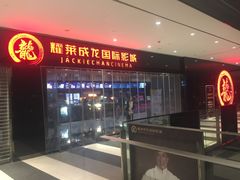 -上影国际影城(普陀绿地缤纷城店)
