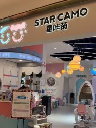 -星咔萌StarCamo儿童剪发(芳圆里IDMALL品牌形象店)