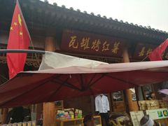 -白鹿原影视城