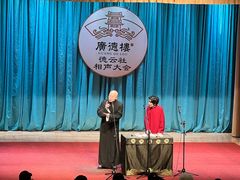 -广德楼茶馆(大栅栏商业街店)