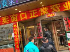 门面-西塔大冷面(市府大路店)