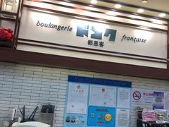 -都恩客(高岛屋百货店)