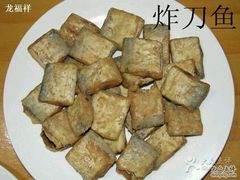 -龙福祥餐馆