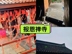 -报恩禅寺