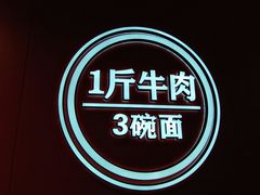 -阿当·小炒牛肉面(人广店)