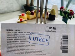 -广州塔卢特斯法国旋转餐厅