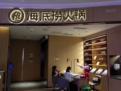 门面-海底捞火锅(翔龙天地广场店)