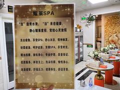 -耀莱SPA·搓澡·按摩养生(坭岗店)