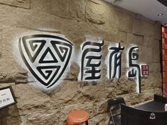 -屋有岛沉浸游戏旗舰店(中山公园店)