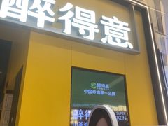 -醉得意·山茶油炒土鸡(莆田仙游方圆荟店)