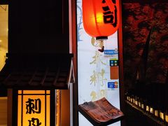 门面-千羽鹤海鲜居酒屋Bistro(大望路店)