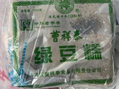 -曹祥泰(解放路店)