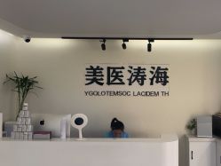 -海涛医疗美容·面部抗衰·注射美鼻