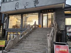 -同心楼(解放北路店)