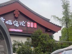 -唐猫庭院·千年陕菜(大唐不夜城店)