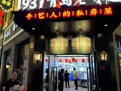 -1937青岛老味道·海肠捞饭·青岛菜(大鲍岛栈桥店)