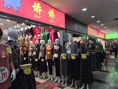-友谊服饰商场(名品商厦店)